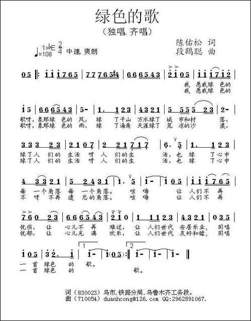 绿色的歌-陈佑松词-段鹤聪曲