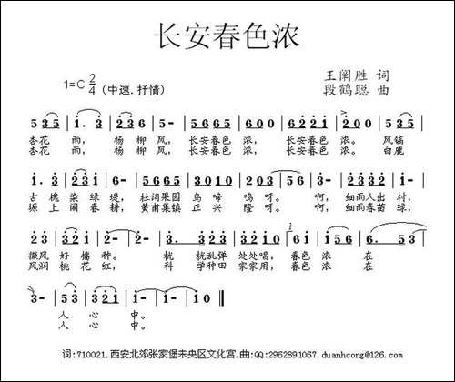 长安春色浓