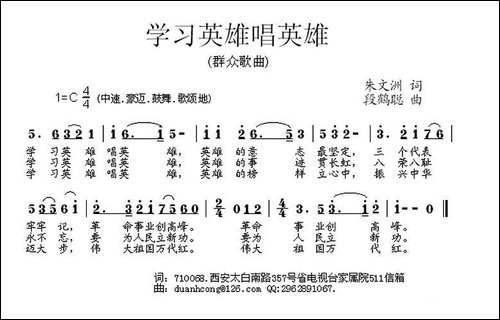 学习英雄唱英雄