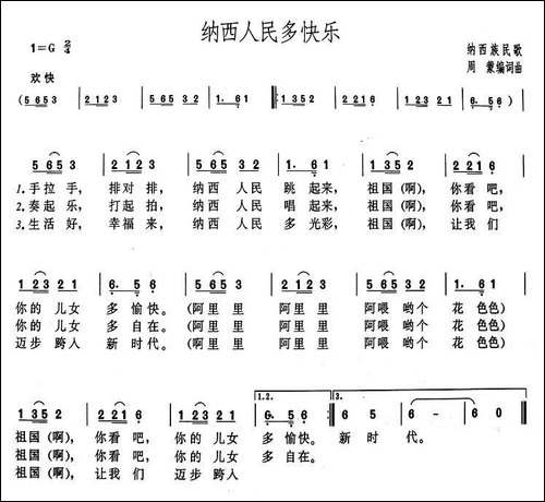 纳西人民多快乐