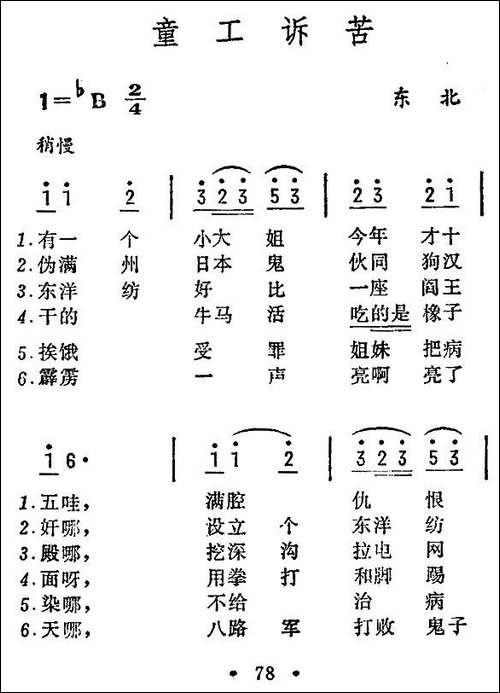 童工诉苦-东北民歌