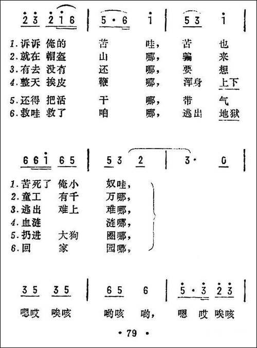 童工诉苦-东北民歌