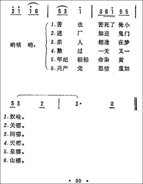 童工诉苦-东北民歌