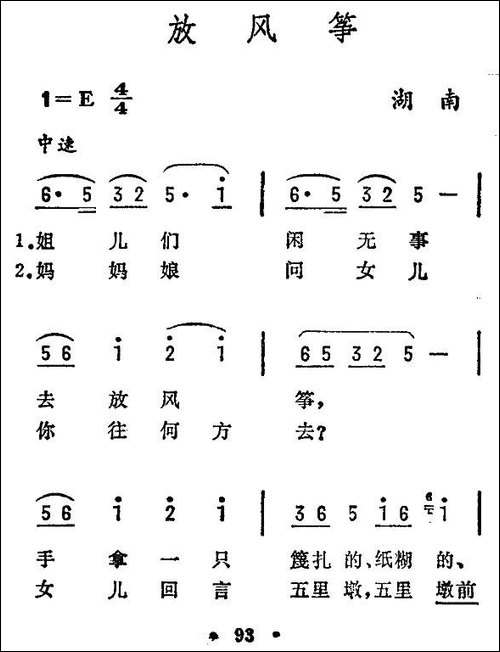 放风筝-湖南民歌