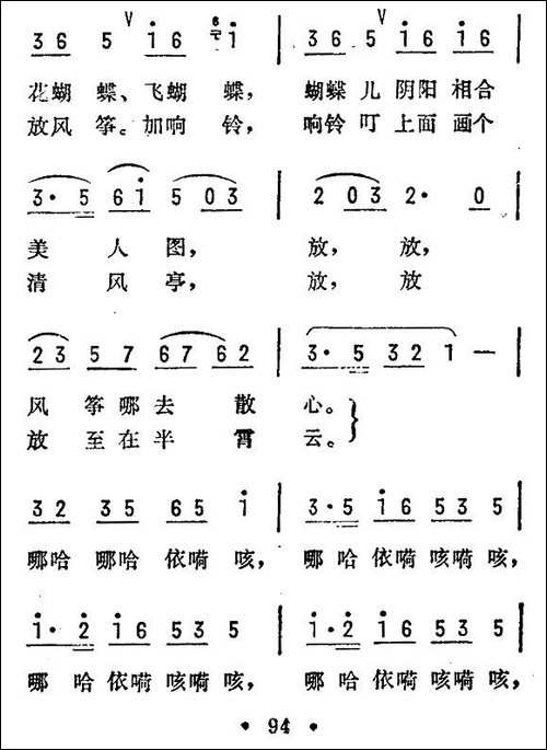 放风筝-湖南民歌