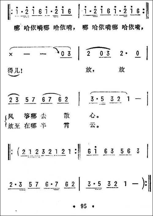 放风筝-湖南民歌