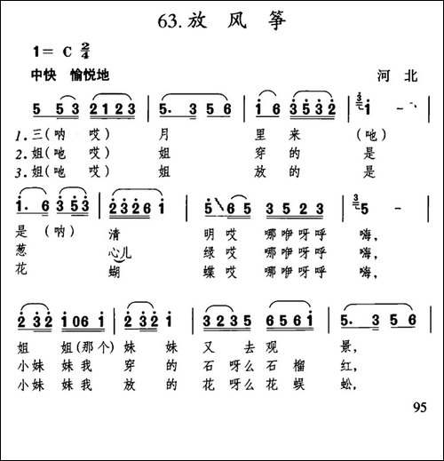 放风筝-河北民歌