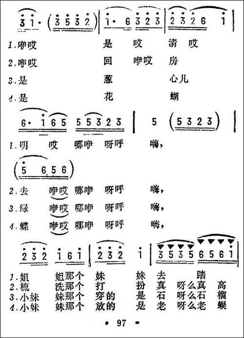 放风筝-河北民歌