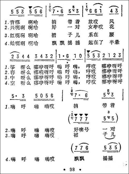放风筝-河北民歌