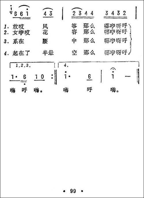 放风筝-河北民歌