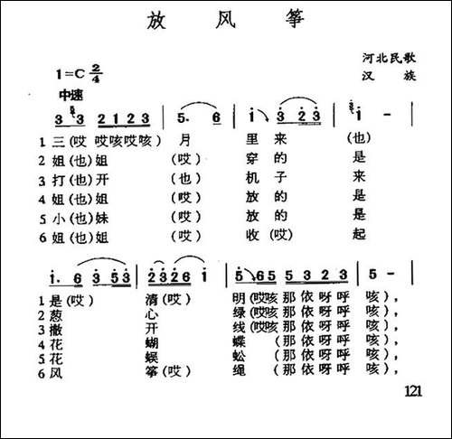 放风筝-河北民歌