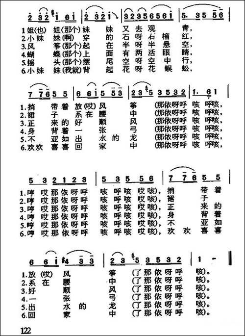 放风筝-河北民歌