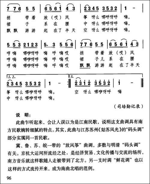 放风筝-河北民歌