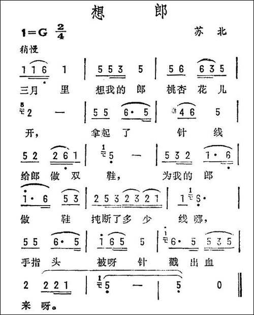 想郎-苏北民歌