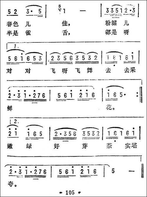 鲜花调-苏南民歌