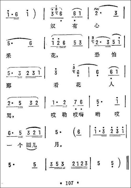 九莲花-陕北民歌