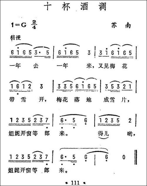 十杯酒调-苏南民歌