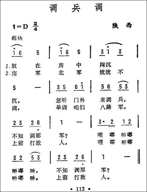 调兵调-山西民歌