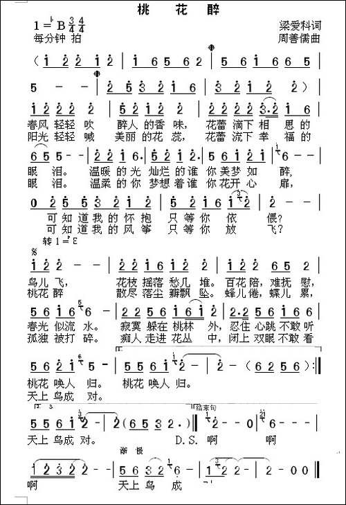 桃花醉-梁爱科词-周善儒曲