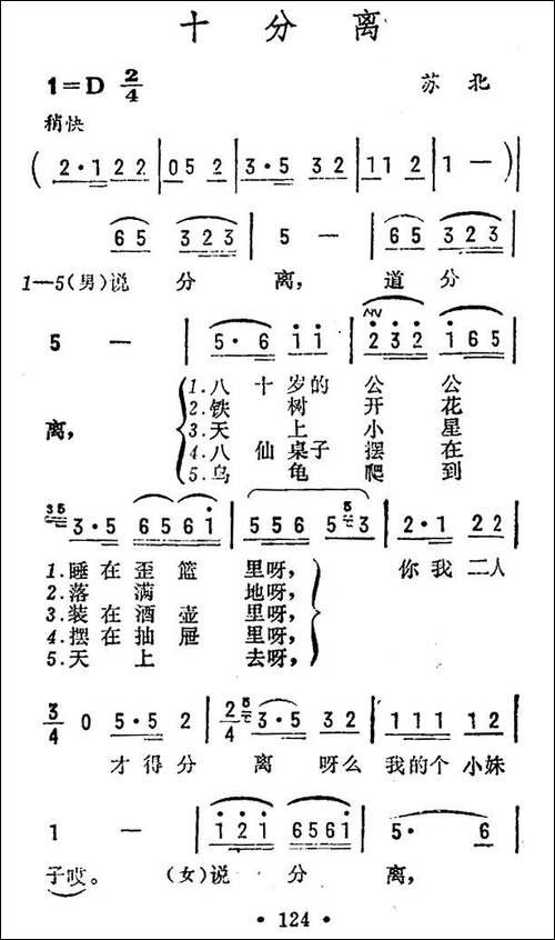 十分离-苏北民歌
