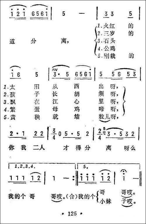 十分离-苏北民歌