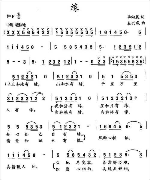 缘-李向晨词-杜兴成曲