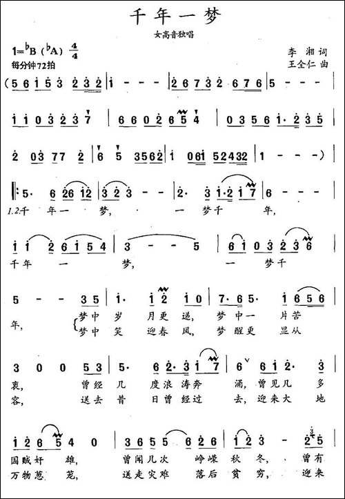 千年一梦