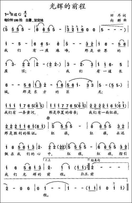 光辉的前程