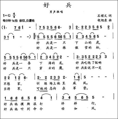 好兵-石顺义词-胡旭东曲