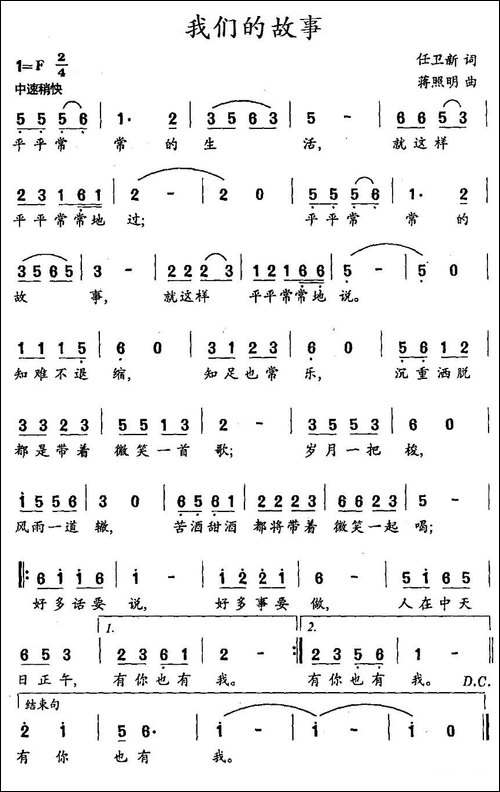 我们的故事-任卫新词-蒋照明曲