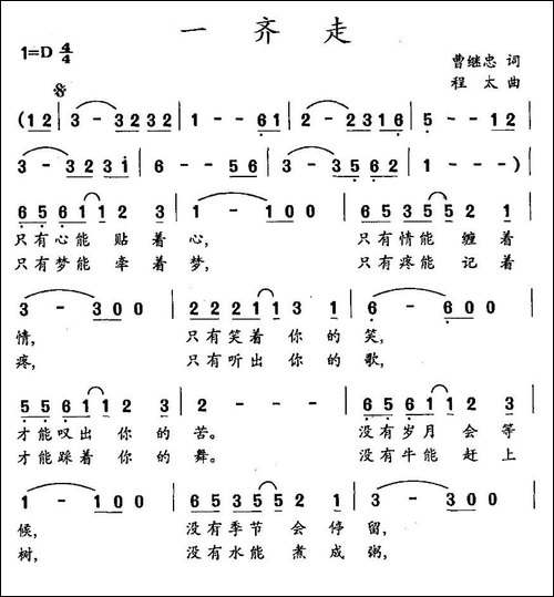 一齐走