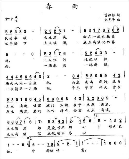 春雨-曾祖标词-刘见平曲