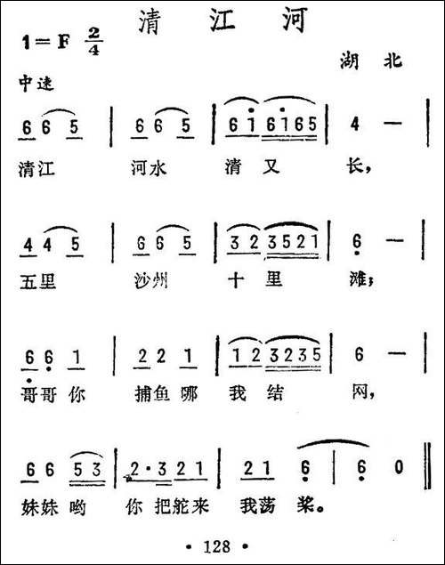 清江河-湖北民歌