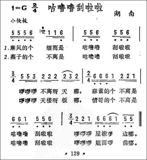 咕噜噜刮啦啦-湖南民歌