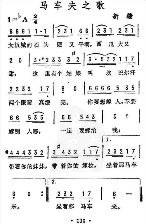 马车夫之歌-新疆民歌