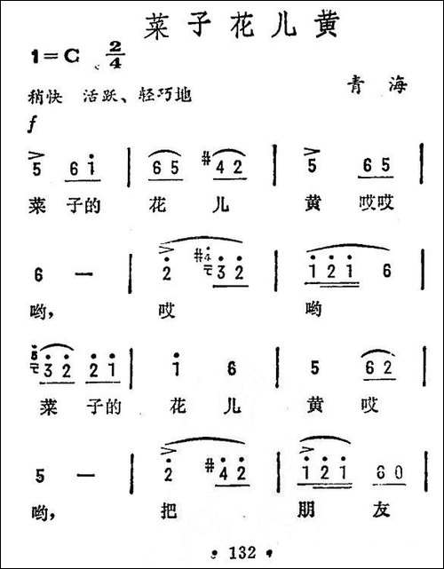 菜子花儿黄-青海民歌