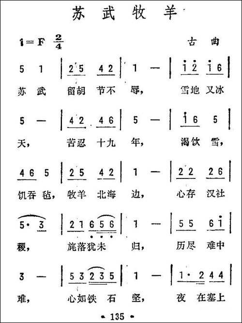 苏武牧羊-古曲
