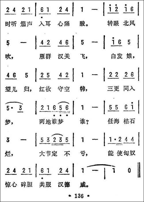 苏武牧羊-古曲