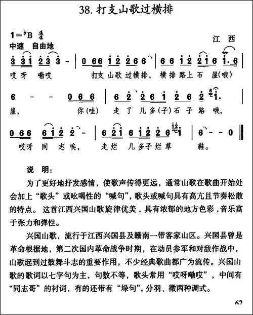 打支山歌过横排-江西兴国山歌