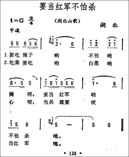 要当红军不怕杀-湖北山歌