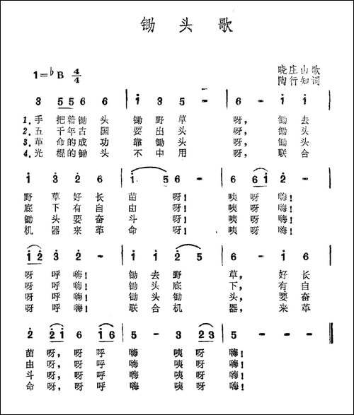锄头歌-苏南晓庄山歌