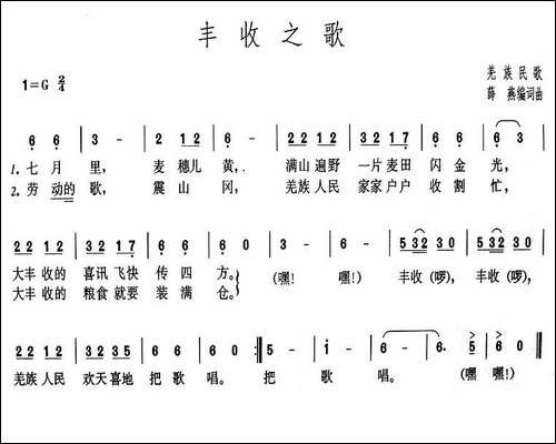 丰收之歌-羌族民歌