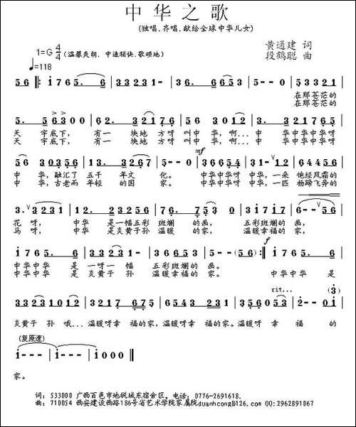 中华之歌
