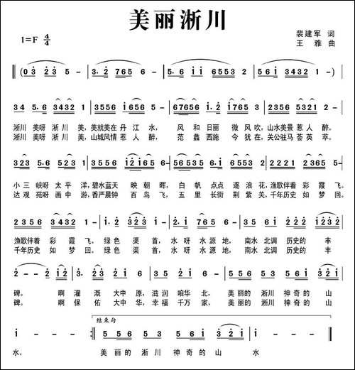 美丽淅川