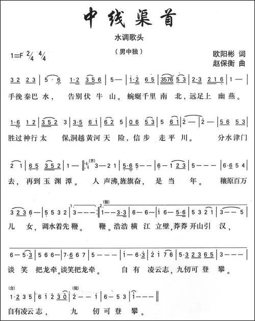 中线渠首
