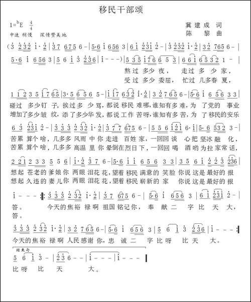移民干部颂-又名：南水北调公仆赞