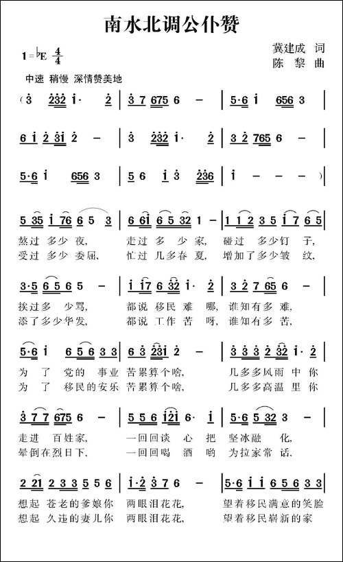 移民干部颂-又名：南水北调公仆赞