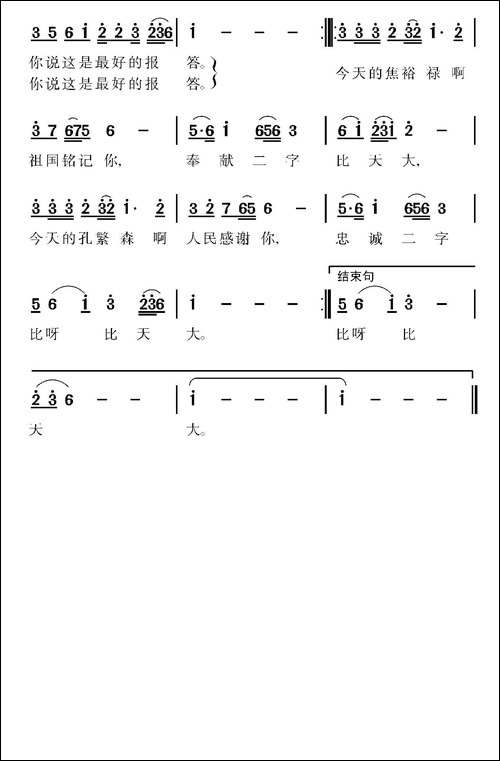 移民干部颂-又名：南水北调公仆赞
