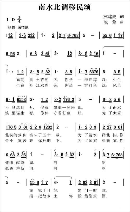南水北调移颂
