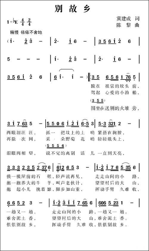 别故乡-冀建成词-陈黎曲